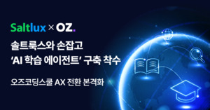 넥스트러너스, 솔트룩스와 'AI 학습 에이전트' 구축 착수 - 뉴스 썸네일 이미지