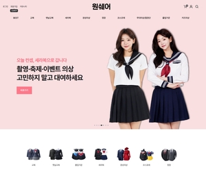 교복몰·원쉐어 운영 지비엠, 의류 대여 시장 판 바꾼다 - 뉴스 썸네일 이미지