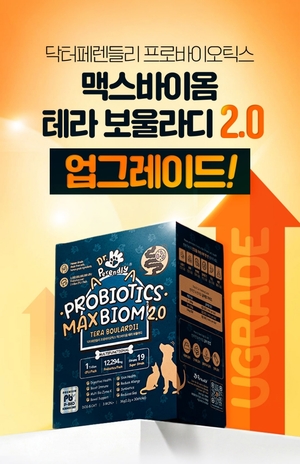 닥터페렌들리, 강아지 유산균 성분 강화한 '맥스바이옴 2.0' 업그레이드... - 뉴스 썸네일 이미지