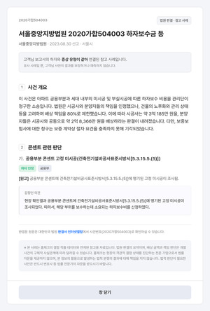 홈체크, 사전점검 보고서에 국토부 하자 분쟁조정 사례 연계 - 뉴스 썸네일 이미지