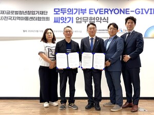 전국지역아동센터협의회-글로벌청년창업가재단, 지역아동센터 나눔 생... - 뉴스 썸네일 이미지