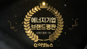 [이넷뉴스 브랜드평판] 두산에너빌리티, 원자력발전 상장기업 8월 1위·... - 뉴스 썸네일 이미지