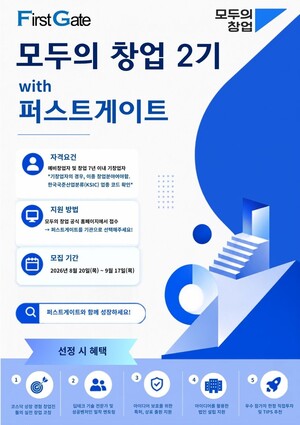퍼스트게이트, 중기부 '모두의 창업' 2기 멘토기관 선정···예비창업자... - 뉴스 썸네일 이미지