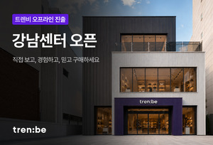 트렌비, 대규모 상품 진열 중고 매장 오픈···샤넬·디올 등 명품 9천... - 뉴스 썸네일 이미지