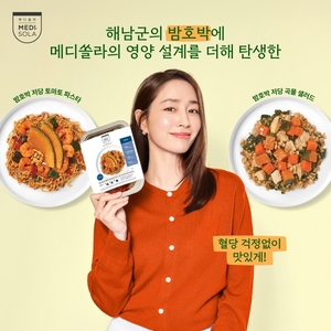 메디쏠라, 해남군·서울대 푸드비즈니스랩과 해남 농산물 활용 '당뇨케... - 뉴스 썸네일 이미지