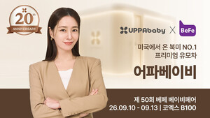 북미 프리미엄 유모차 어파베이비, 브랜드 20주년 맞아 '제50회 베페 베... - 뉴스 썸네일 이미지