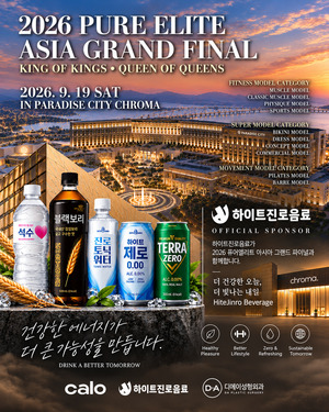 '하이트진로음료', 2026 퓨어엘리트 아시아 그랜드 파이널 공식 후원사... - 뉴스 썸네일 이미지