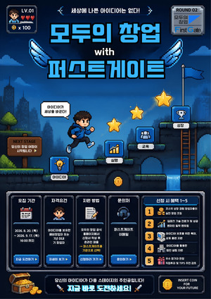 퍼스트게이트, 모두의 창업 2기 17일 오후 4시 접수 마감···막바지 신... - 뉴스 썸네일 이미지