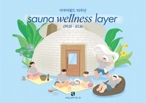 아쿠아필드, 개장 10주년 맞아 웰니스 리커버리 캠페인 '사우나 웰니스... - 뉴스 썸네일 이미지
