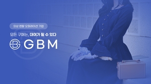 의상 렌탈 오퍼레이션 기업 지비엠(GBM), '빌려 입는 문화' 확산 나서 - 뉴스 썸네일 이미지