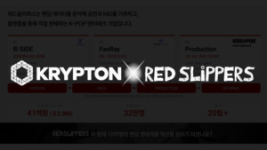 K-POP 엔터테크 레드슬리퍼스, 크립톤으로부터 투자 유치···상반기 매... - 뉴스 썸네일 이미지