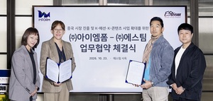 아이엠폼, 에스팀과 중국 진출 협력···위챗 플랫폼·커머스 연계 - 뉴스 썸네일 이미지